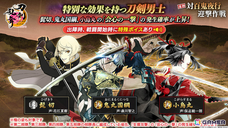 「刀剣乱舞ONLINE」イベント「対百鬼夜行迎撃作戦」が開催!迎撃Ptを集めて新刀剣男士を手に入れようの画像