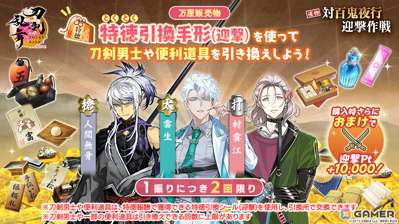 「刀剣乱舞ONLINE」イベント「対百鬼夜行迎撃作戦」が開催!迎撃Ptを集めて新刀剣男士を手に入れようの画像