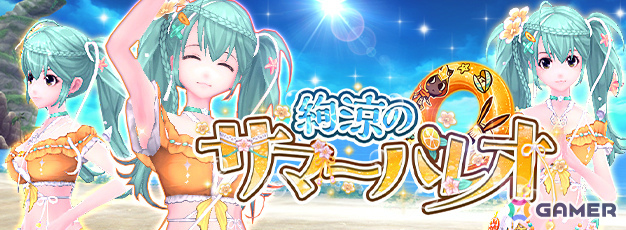 「幻想神域 -Another Fate-」夏を彩る女性用衣装アバター「絢涼のサマーパレオ」が虹色ルーレットに登場！の画像