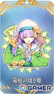 ★5(SSR)箱庭の幼き姫