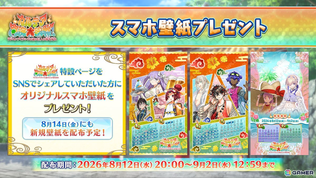「FGO」2026年の★5水着サーヴァントはなんと4騎!マシュの新水着霊衣も登場する夏イベント「カルデア南海大決戦!」がスタートの画像