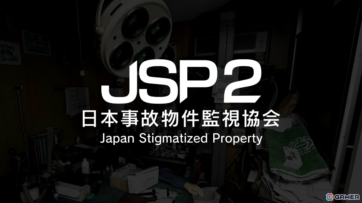 異変探しホラーゲーム「日本事故物件監視協会2 -Japan Stigmatized Property-」Switch版が8月20日に発売！の画像