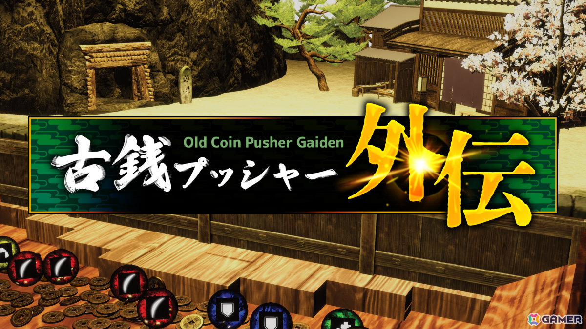 最大4人で遊べるメダルゲーム「古銭プッシャー外伝」が発売！攻撃や防御などに使える“珠”を構築・育成しながら妖怪と戦おうの画像
