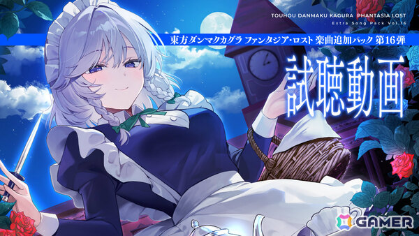 「東方ダンマクカグラ ファンタジア・ロスト」NAOKI氏＆TAG氏による書き下ろし新曲「Scarlet Fire」を収録した楽曲追加パック第16弾が配信！の画像1