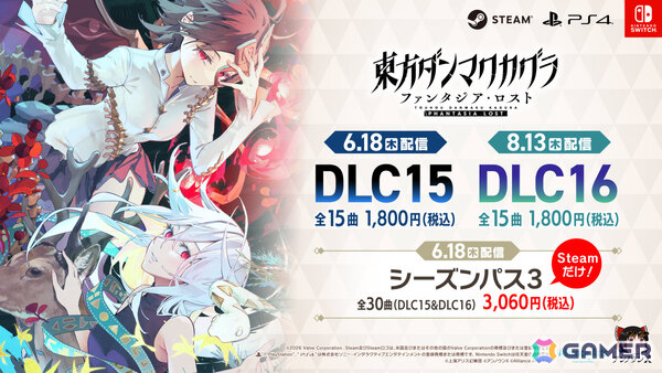 「東方ダンマクカグラ ファンタジア・ロスト」NAOKI氏＆TAG氏による書き下ろし新曲「Scarlet Fire」を収録した楽曲追加パック第16弾が配信！の画像7