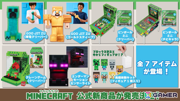 「Minecraft」フィギュアを発掘する体験キットやエンダーマンのモーションセンサーライト、ピンボールミニなど全7アイテムの予約販売が開始！の画像1
