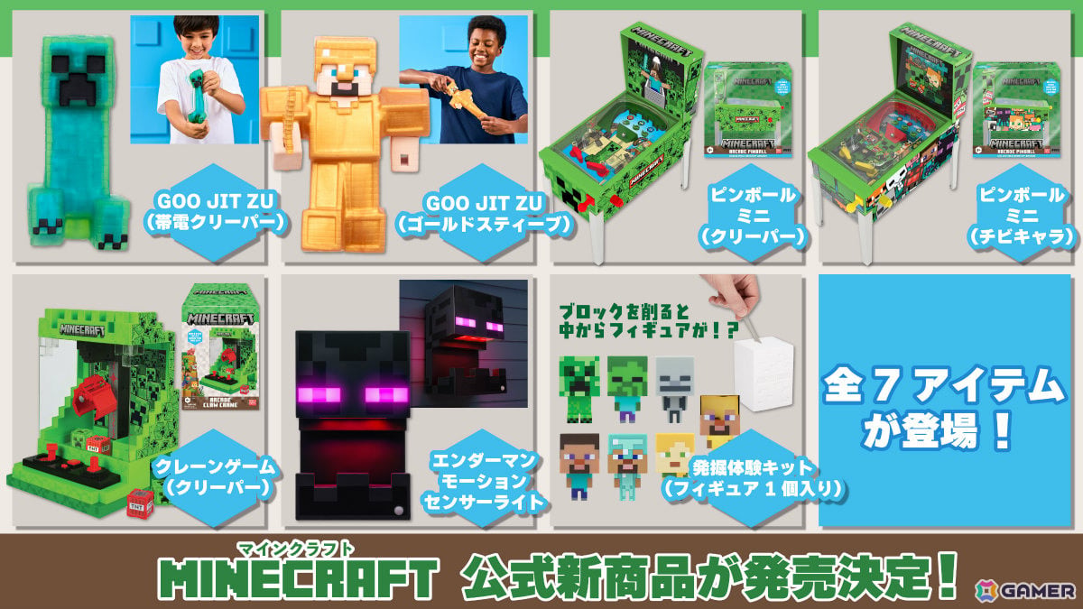 「Minecraft」フィギュアを発掘する体験キットやエンダーマンのモーションセンサーライト、ピンボールミニなど全7アイテムの予約販売が開始!の画像