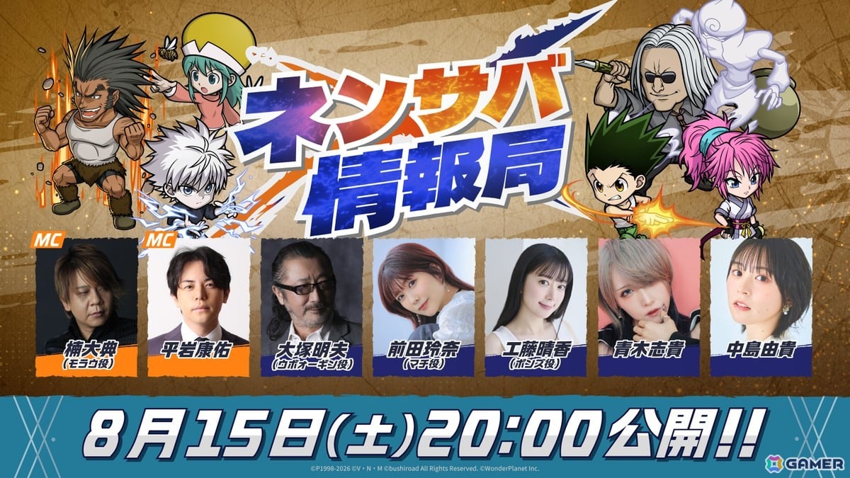 「HUNTER×HUNTER NEN×SURVIVOR」の公式番組「ネンサバ情報局」が8月15日20時より配信!予告中の新キャラ情報の先行公開もの画像