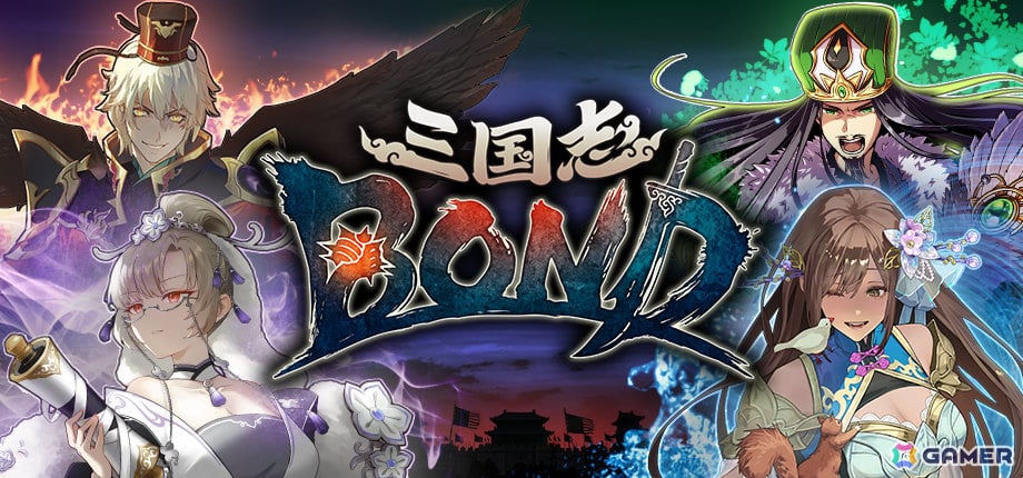 「三国志BOND」アーリーアクセス1ヵ月記念の20%オフセールが8月14日より開催!ナカイドさん、井上真希さんら出演の12時間生放送も同日7時より配信の画像