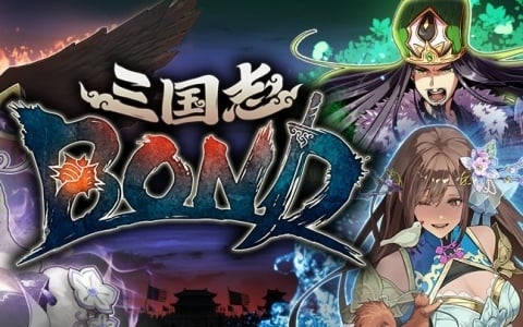 「三国志BOND」アーリーアクセス1ヵ月記念の20%オフセールが8月14日より開催!ナカイドさん、井上真希さんら出演の12時間生放送も同日7時より配信