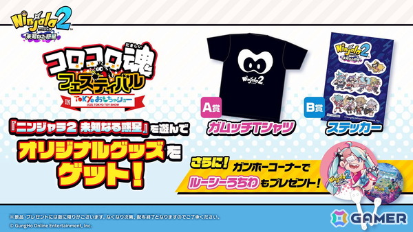 「ニンジャラ2 未知なる惑星」が「コロコロ魂フェスティバル in TOKYOおもちゃショー2026」に出展！中学生以下を対象に超最速体験会を実施の画像2