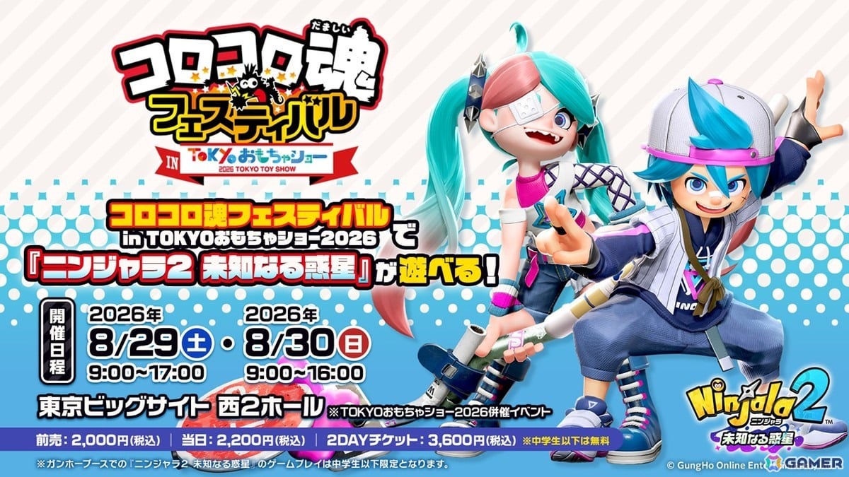 「ニンジャラ2 未知なる惑星」が「コロコロ魂フェスティバル in TOKYOおもちゃショー2026」に出展!中学生以下を対象に超最速体験会を実施の画像
