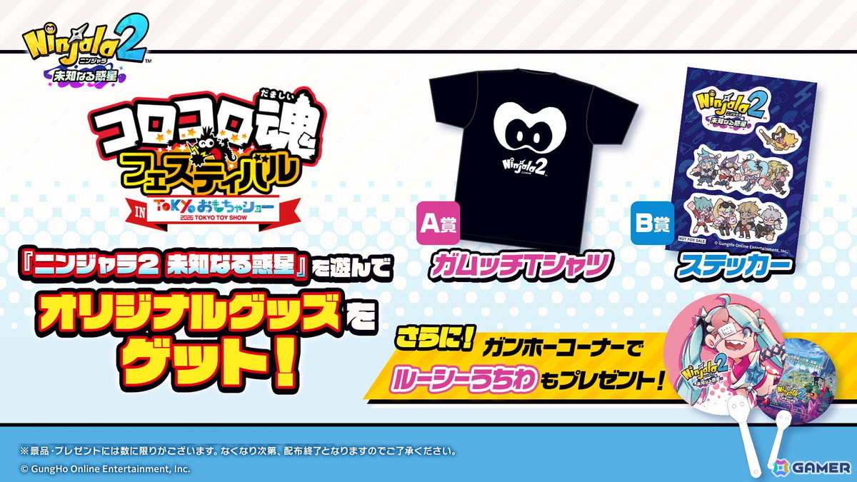 「ニンジャラ2 未知なる惑星」が「コロコロ魂フェスティバル in TOKYOおもちゃショー2026」に出展!中学生以下を対象に超最速体験会を実施の画像