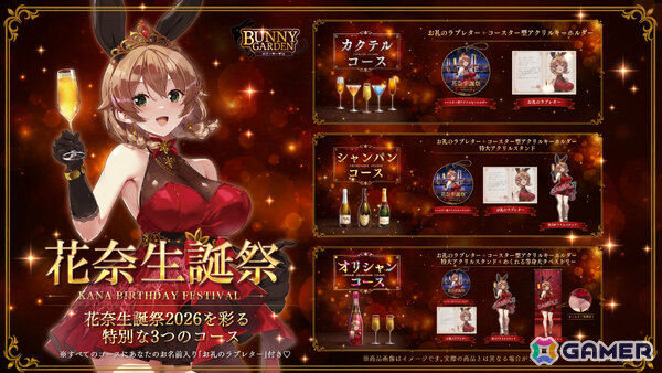 「バニーガーデン」花奈の誕生日を記念した限定グッズの販売が開始！名前入りラブレターや“めくれる”等身大タペストリーなどが登場の画像1