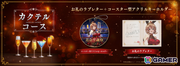「バニーガーデン」花奈の誕生日を記念した限定グッズの販売が開始！名前入りラブレターや“めくれる”等身大タペストリーなどが登場の画像3