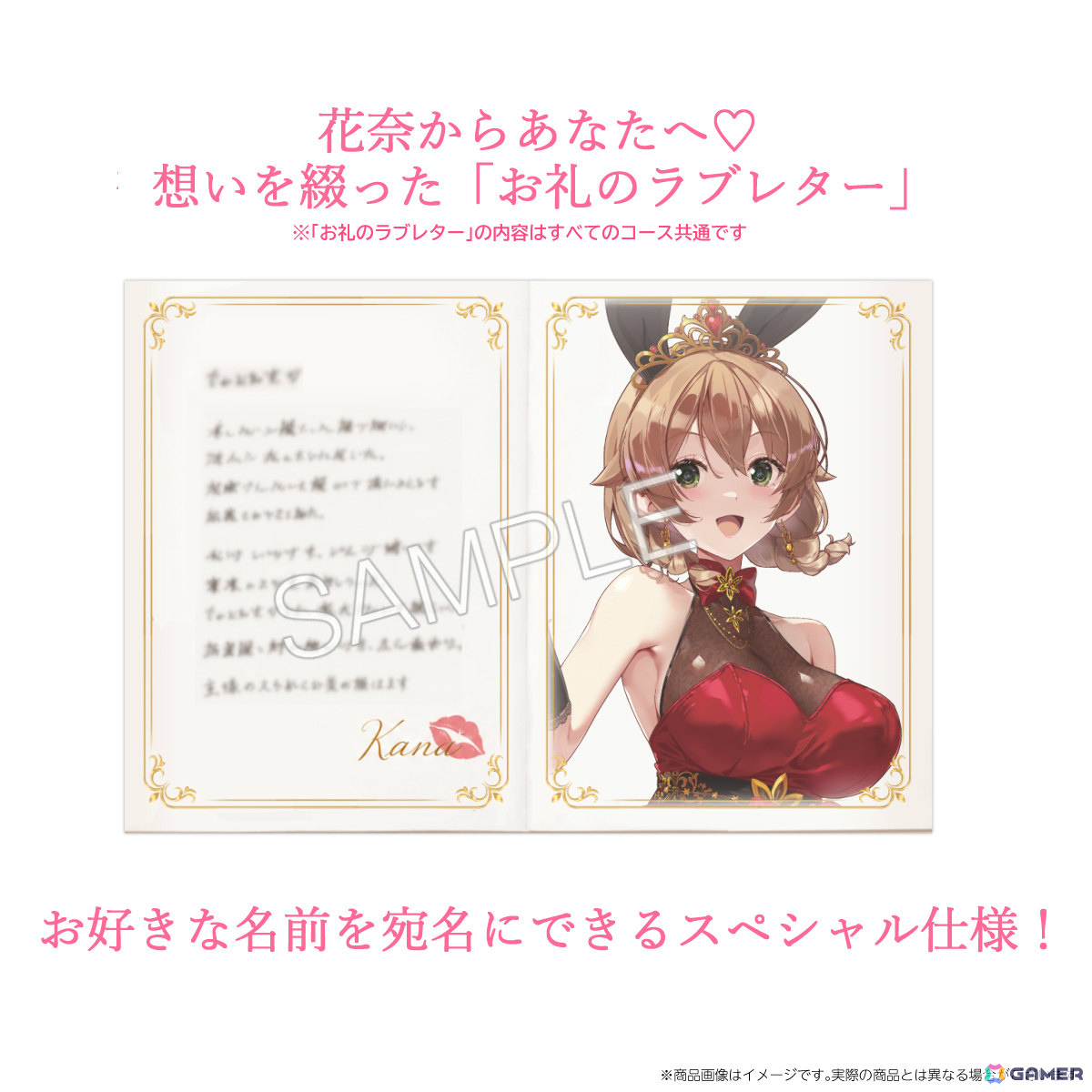 「バニーガーデン」花奈の誕生日を記念した限定グッズの販売が開始!名前入りラブレターや“めくれる”等身大タペストリーなどが登場の画像