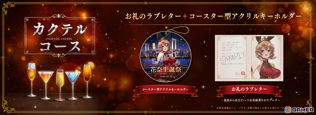 「バニーガーデン」花奈の誕生日を記念した限定グッズの販売が開始!名前入りラブレターや“めくれる”等身大タペストリーなどが登場の画像