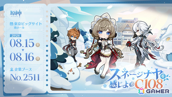 「原神」がコミケ108に出展！スネージナヤを再現したブースを展開、瞬間冷却パックやトレカなどの限定ノベルティもの画像1