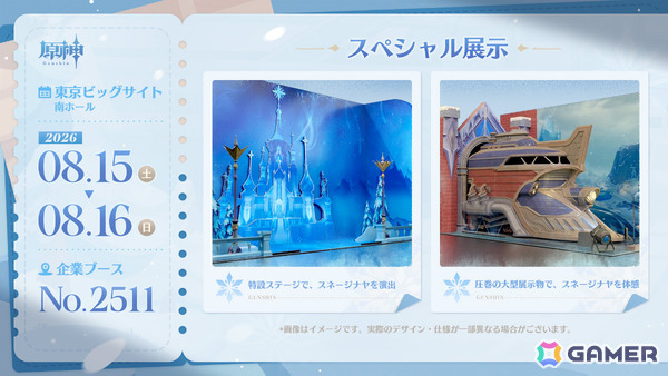 「原神」がコミケ108に出展！スネージナヤを再現したブースを展開、瞬間冷却パックやトレカなどの限定ノベルティもの画像2