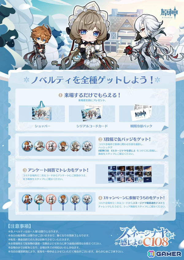 「原神」がコミケ108に出展！スネージナヤを再現したブースを展開、瞬間冷却パックやトレカなどの限定ノベルティもの画像3