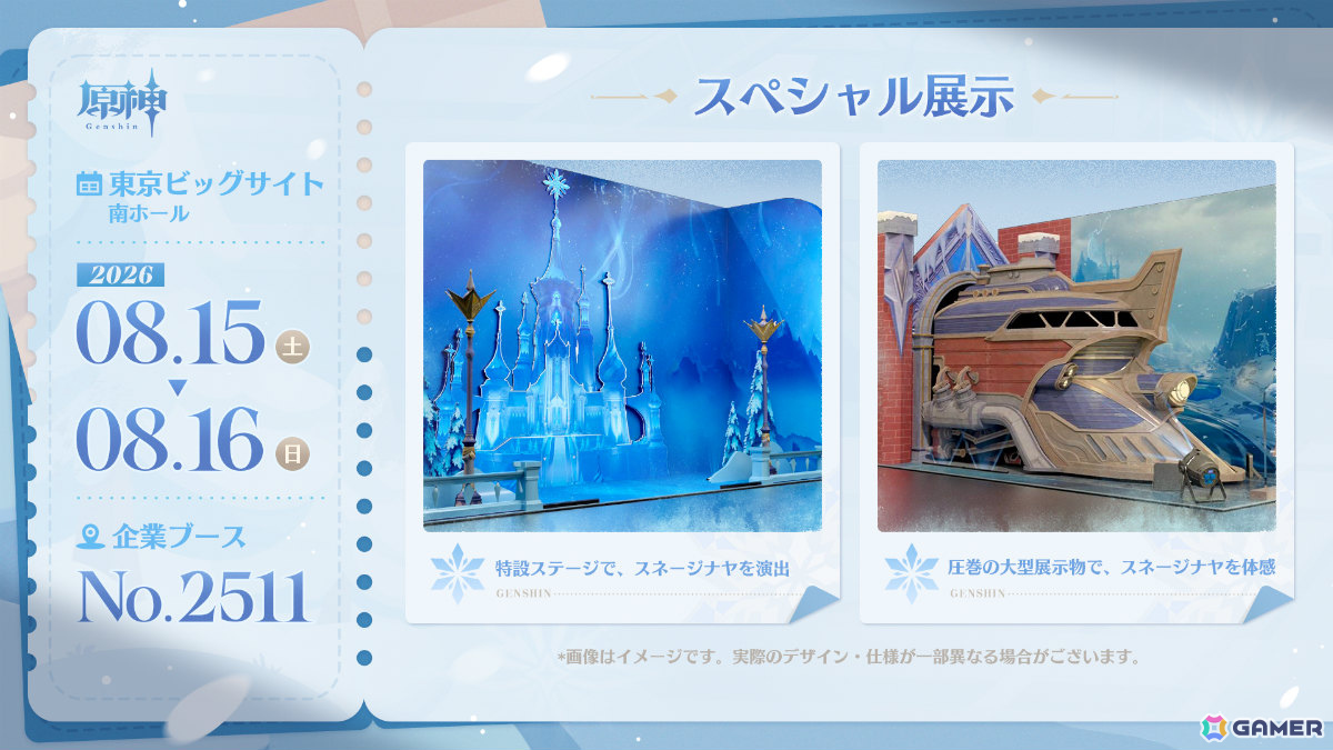 「原神」がコミケ108に出展!スネージナヤを再現したブースを展開、瞬間冷却パックやトレカなどの限定ノベルティもの画像
