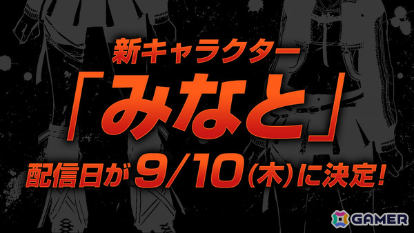 「DEAD OR ALIVE 6 Last Round」新キャラクター「みなと」の配信日が9月10日に決定！あやね、たまきが無料で使えるキャンペーンも開催の画像1