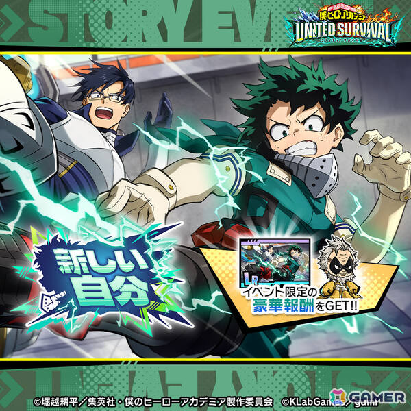 「僕のヒーローアカデミア UNITED SURVIVAL」全世界100万DLを突破！ガチャチケットがもらえる記念ログインボーナスが開催の画像3