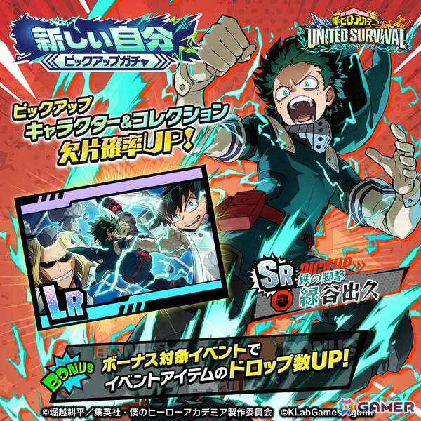 「僕のヒーローアカデミア UNITED SURVIVAL」全世界100万DLを突破！ガチャチケットがもらえる記念ログインボーナスが開催の画像4