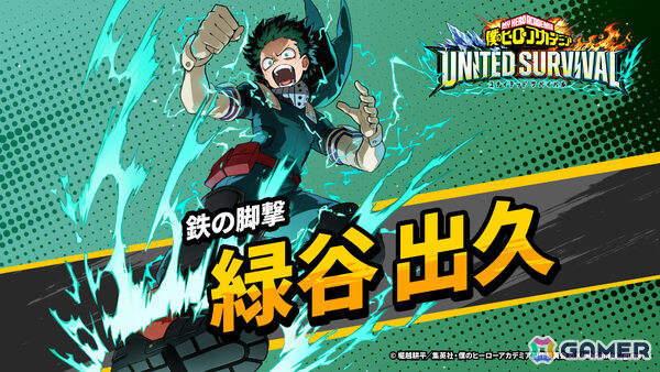 「僕のヒーローアカデミア UNITED SURVIVAL」全世界100万DLを突破！ガチャチケットがもらえる記念ログインボーナスが開催の画像5