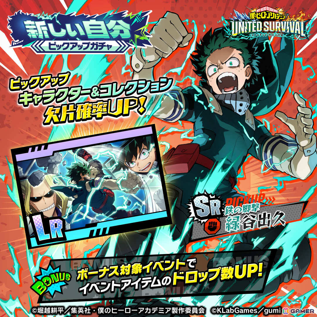 「僕のヒーローアカデミア UNITED SURVIVAL」全世界100万DLを突破!ガチャチケットがもらえる記念ログインボーナスが開催の画像