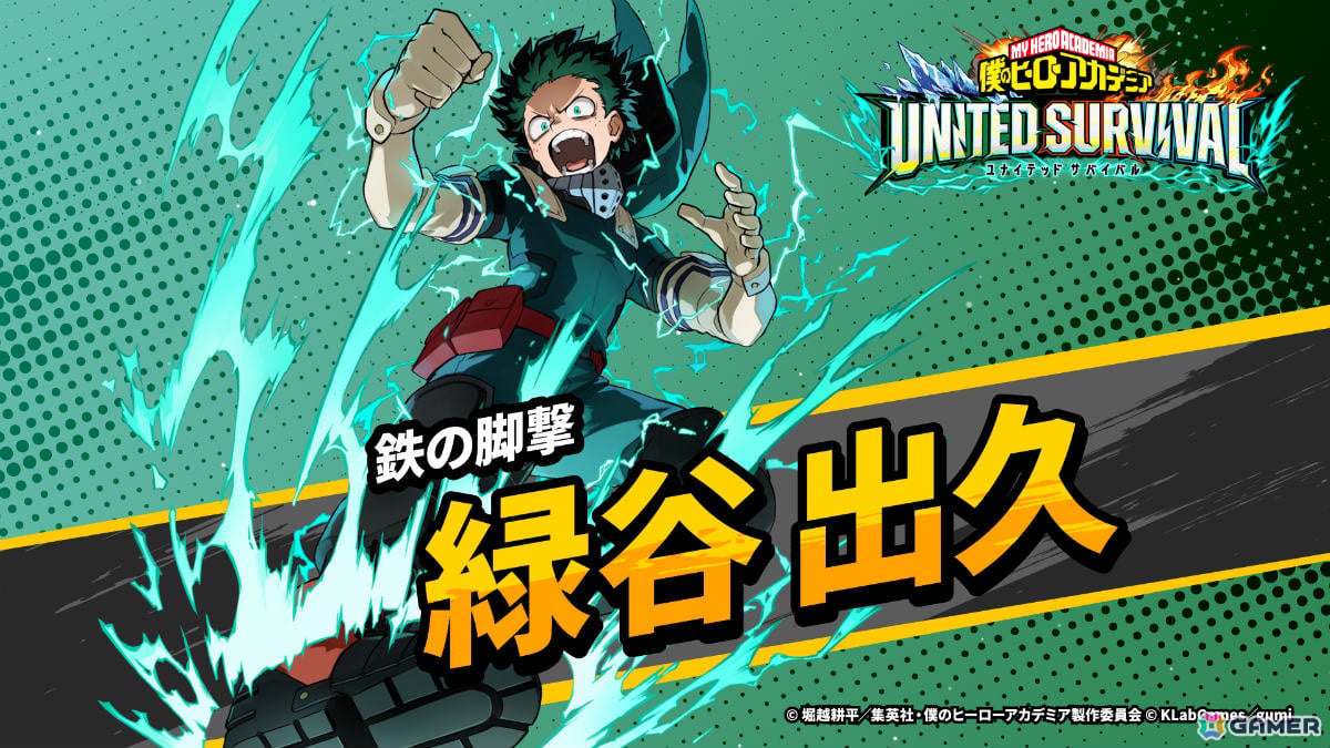 「僕のヒーローアカデミア UNITED SURVIVAL」全世界100万DLを突破！ガチャチケットがもらえる記念ログインボーナスが開催の画像5