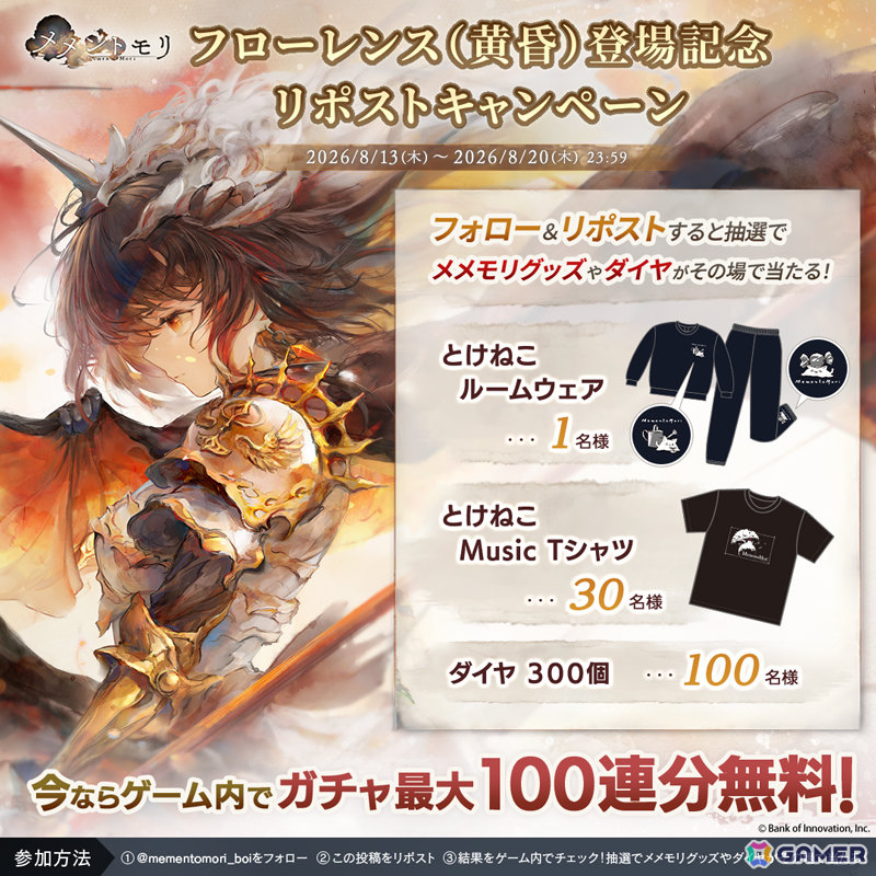「メメントモリ」人気投票1位を記念した「［黄昏の誓い］フローレンス」がピックアップガチャに登場！の画像