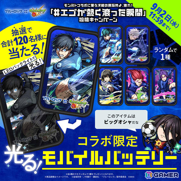 「モンスト」×TVアニメ「ブルーロック」の初コラボが8月16日より開催！潔世一、糸師凛、凪誠士郎、蜂楽廻、千切豹馬がガチャに登場の画像16