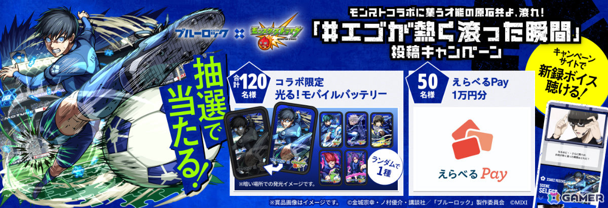 「モンスト」×TVアニメ「ブルーロック」の初コラボが8月16日より開催!潔世一、糸師凛、凪誠士郎、蜂楽廻、千切豹馬がガチャに登場の画像