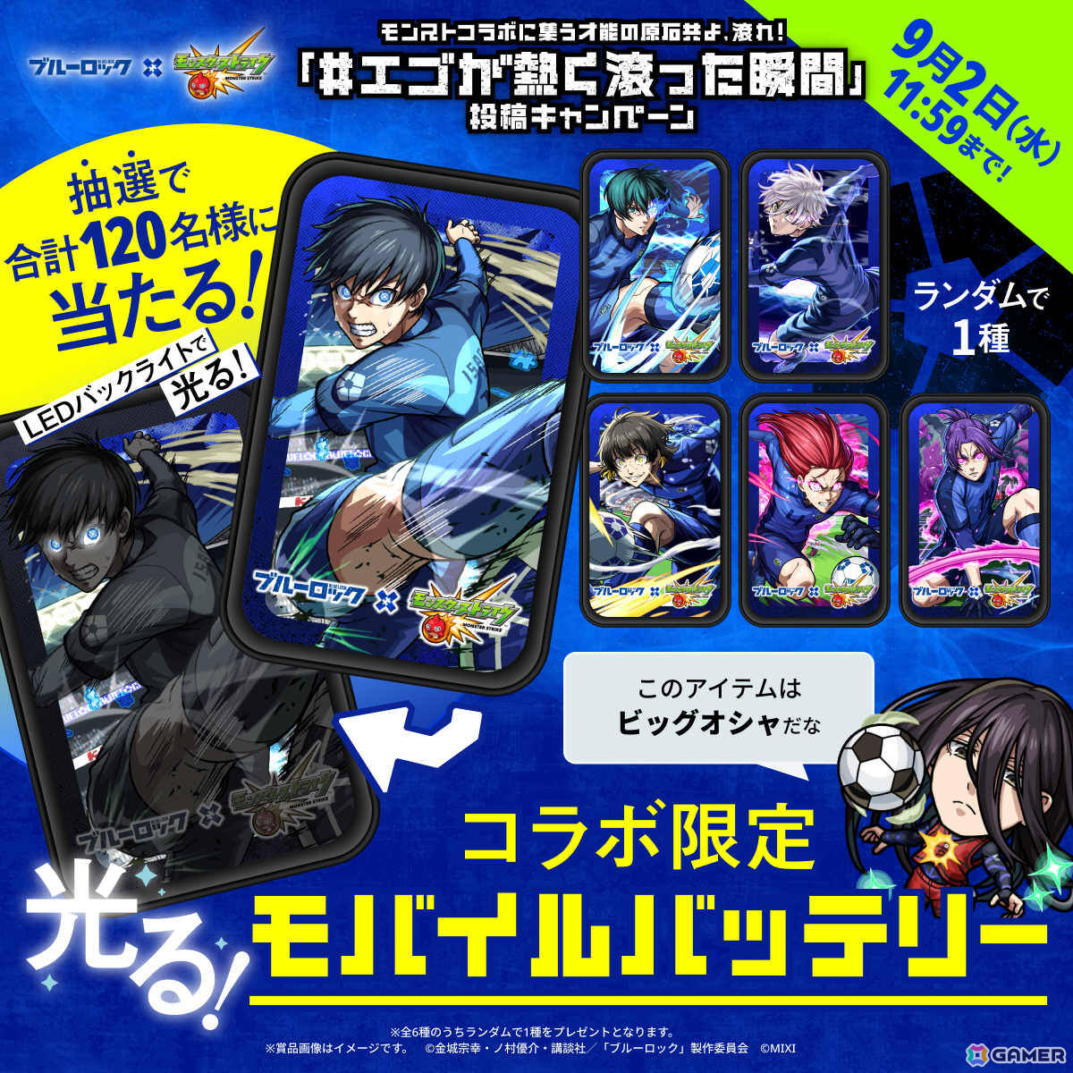 「モンスト」×TVアニメ「ブルーロック」の初コラボが8月16日より開催!潔世一、糸師凛、凪誠士郎、蜂楽廻、千切豹馬がガチャに登場の画像