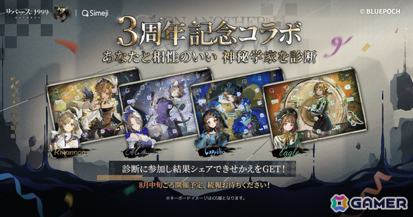「リバース：1999」リアンノン（CV：土屋李央）が3周年限定キャラとして登場！ログインで67連分の召喚や★6キャラ・コッペリアなどが手に入るキャンペーンもの画像19