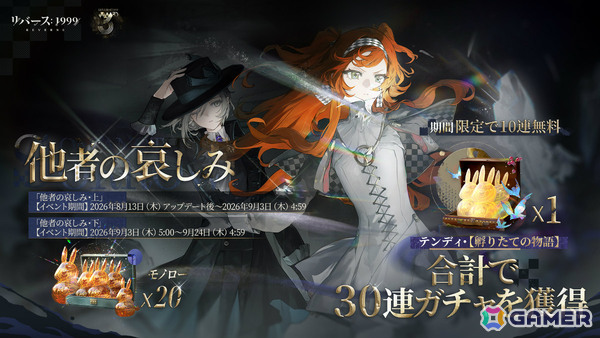 「リバース：1999」リアンノン（CV：土屋李央）が3周年限定キャラとして登場！ログインで67連分の召喚や★6キャラ・コッペリアなどが手に入るキャンペーンもの画像2