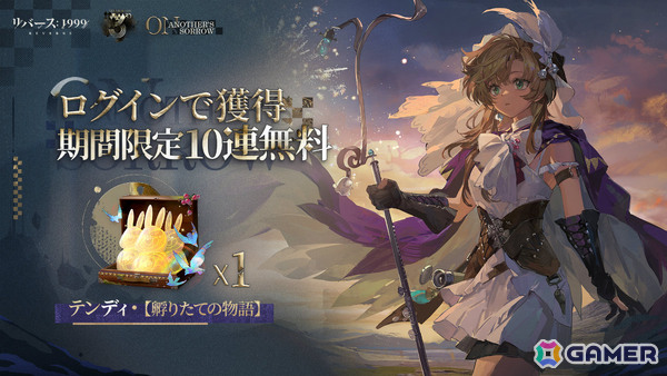 「リバース：1999」リアンノン（CV：土屋李央）が3周年限定キャラとして登場！ログインで67連分の召喚や★6キャラ・コッペリアなどが手に入るキャンペーンもの画像3