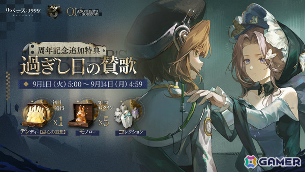 「リバース：1999」リアンノン（CV：土屋李央）が3周年限定キャラとして登場！ログインで67連分の召喚や★6キャラ・コッペリアなどが手に入るキャンペーンもの画像4