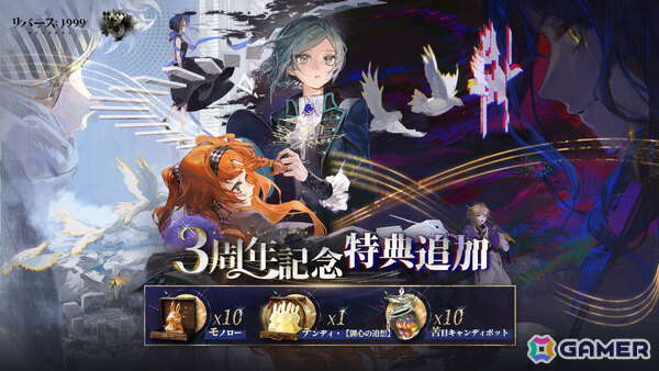 「リバース：1999」リアンノン（CV：土屋李央）が3周年限定キャラとして登場！ログインで67連分の召喚や★6キャラ・コッペリアなどが手に入るキャンペーンもの画像5