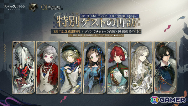 「リバース：1999」リアンノン（CV：土屋李央）が3周年限定キャラとして登場！ログインで67連分の召喚や★6キャラ・コッペリアなどが手に入るキャンペーンもの画像8