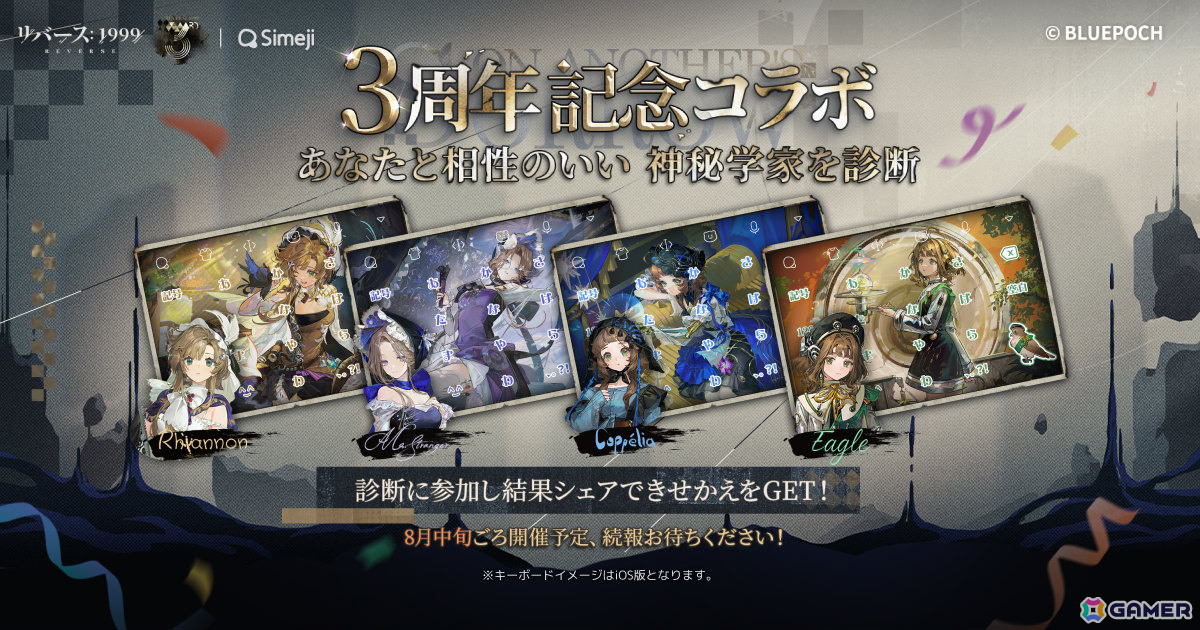 「リバース:1999」リアンノン(CV:土屋李央)が3周年限定キャラとして登場!ログインで67連分の召喚や★6キャラ・コッペリアなどが手に入るキャンペーンもの画像
