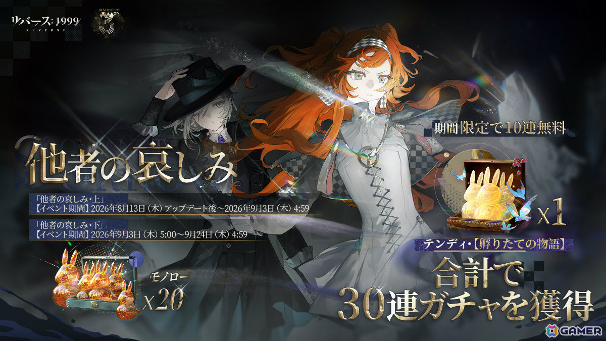 「リバース:1999」リアンノン(CV:土屋李央)が3周年限定キャラとして登場!ログインで67連分の召喚や★6キャラ・コッペリアなどが手に入るキャンペーンもの画像