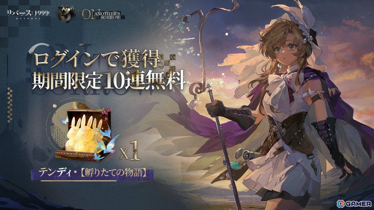 「リバース:1999」リアンノン(CV:土屋李央)が3周年限定キャラとして登場!ログインで67連分の召喚や★6キャラ・コッペリアなどが手に入るキャンペーンもの画像