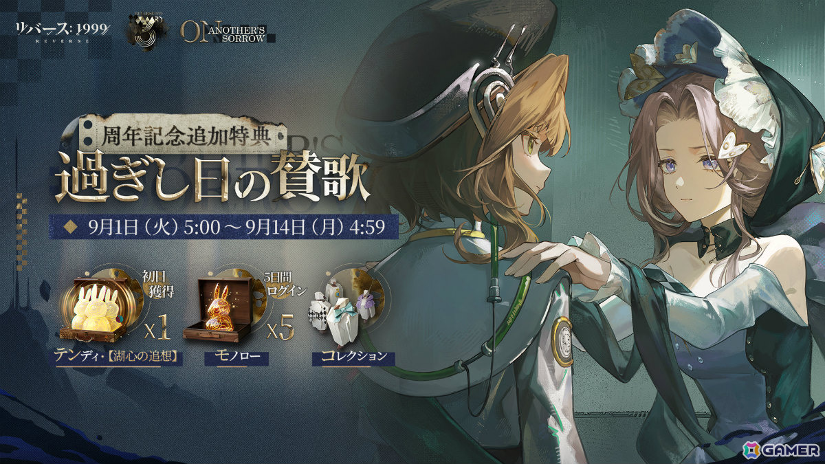 「リバース:1999」リアンノン(CV:土屋李央)が3周年限定キャラとして登場!ログインで67連分の召喚や★6キャラ・コッペリアなどが手に入るキャンペーンもの画像