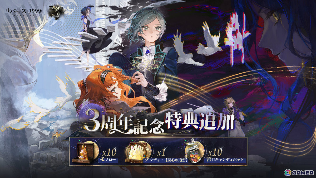 「リバース:1999」リアンノン(CV:土屋李央)が3周年限定キャラとして登場!ログインで67連分の召喚や★6キャラ・コッペリアなどが手に入るキャンペーンもの画像