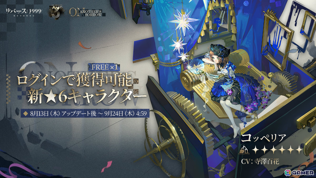 「リバース:1999」リアンノン(CV:土屋李央)が3周年限定キャラとして登場!ログインで67連分の召喚や★6キャラ・コッペリアなどが手に入るキャンペーンもの画像