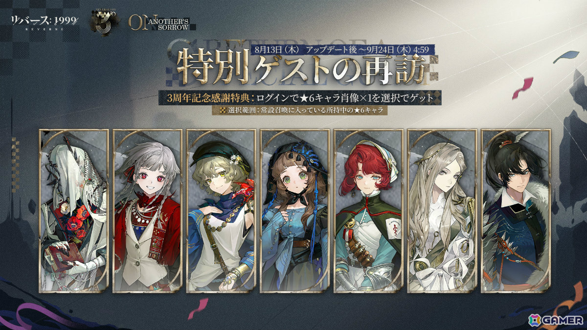 「リバース:1999」リアンノン(CV:土屋李央)が3周年限定キャラとして登場!ログインで67連分の召喚や★6キャラ・コッペリアなどが手に入るキャンペーンもの画像