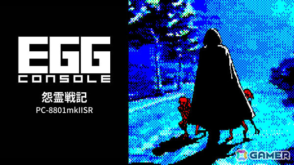 推理力を駆使して怨霊と戦う怪奇ADV「EGGコンソール 怨霊戦記 PC-8801mkIISR」がSwitchで配信！の画像1
