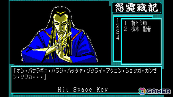 推理力を駆使して怨霊と戦う怪奇ADV「EGGコンソール 怨霊戦記 PC-8801mkIISR」がSwitchで配信!の画像